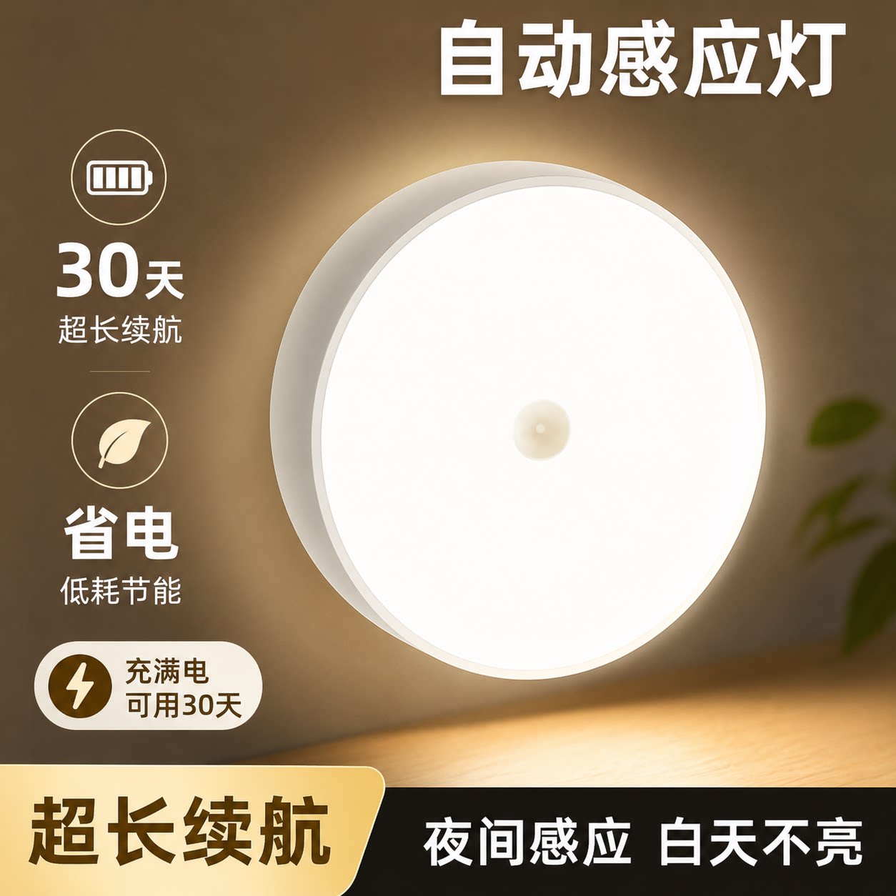 人体自动感应小夜灯充电人来即亮卧室床头厕所楼梯睡眠夜间夜灯