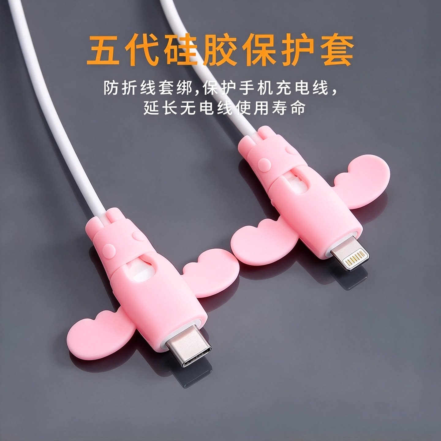 小天使数据线保护套头防折断充电线保护套线手机电线接头适配学生