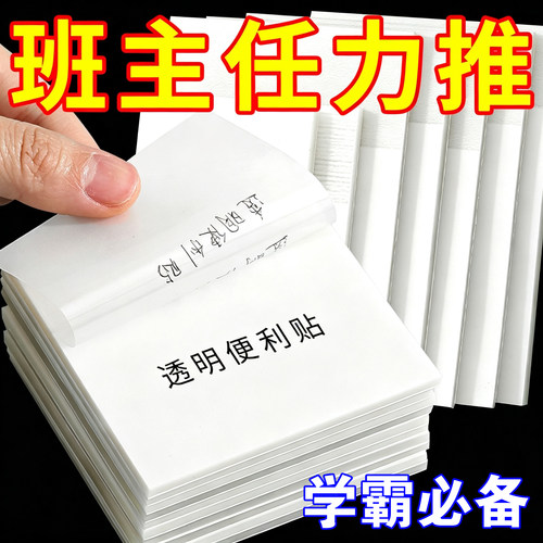透明可撕大号学生专用便签纸