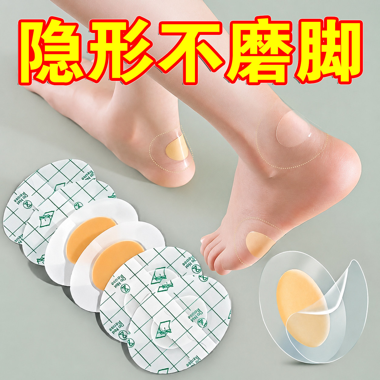 隐形凝胶后跟贴高跟鞋防磨脚
