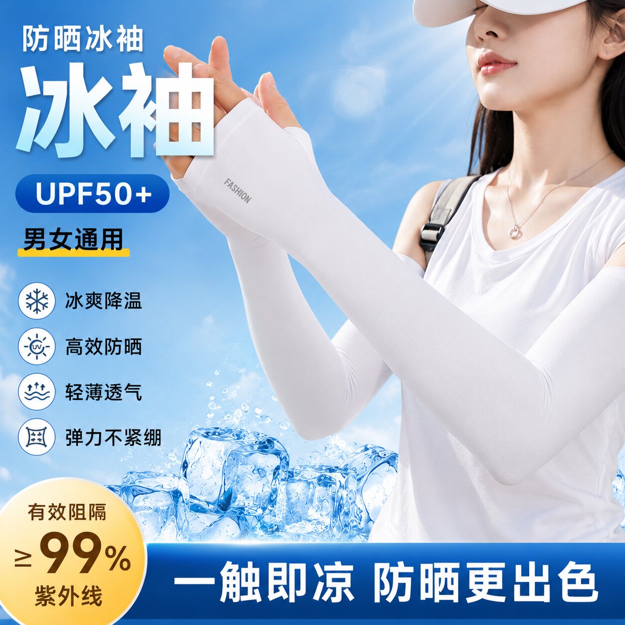 夏季冰丝防晒透气护臂袖套男女