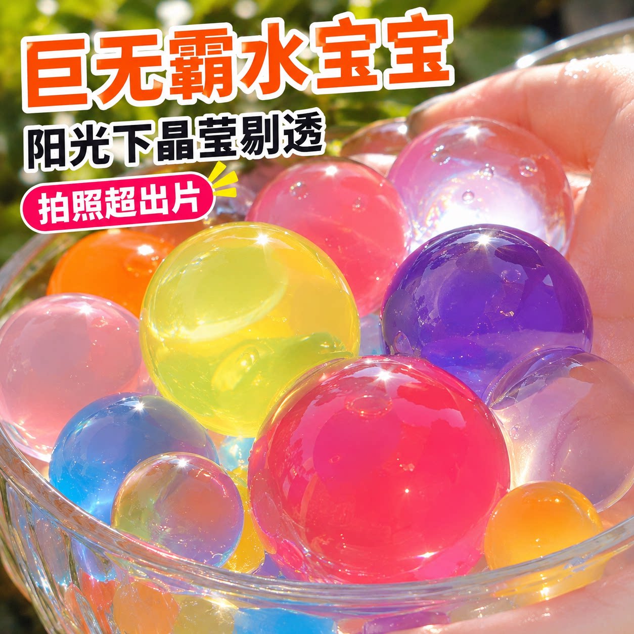 特大霸王珠海绵宝宝泡大珠海洋超大吸水珠水宝宝玩具水精灵水晶泥
