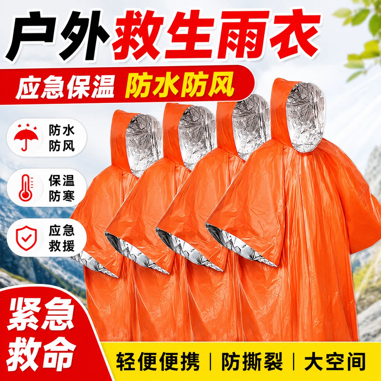 便携式铝箔野外求生保温防寒冻雨衣户外露营登山应急保温应急毯