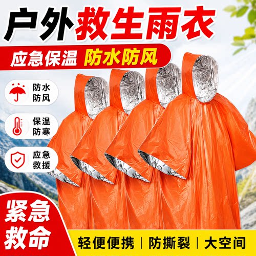 便携式铝箔野外求生保温防寒冻雨衣户外露营登山应急保温应急毯