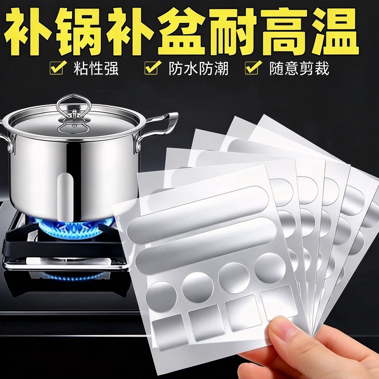 耐高温加厚自粘铝箔修补贴