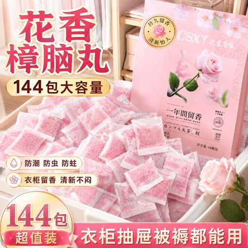 樟脑防蛀片衣柜除味留香防霉