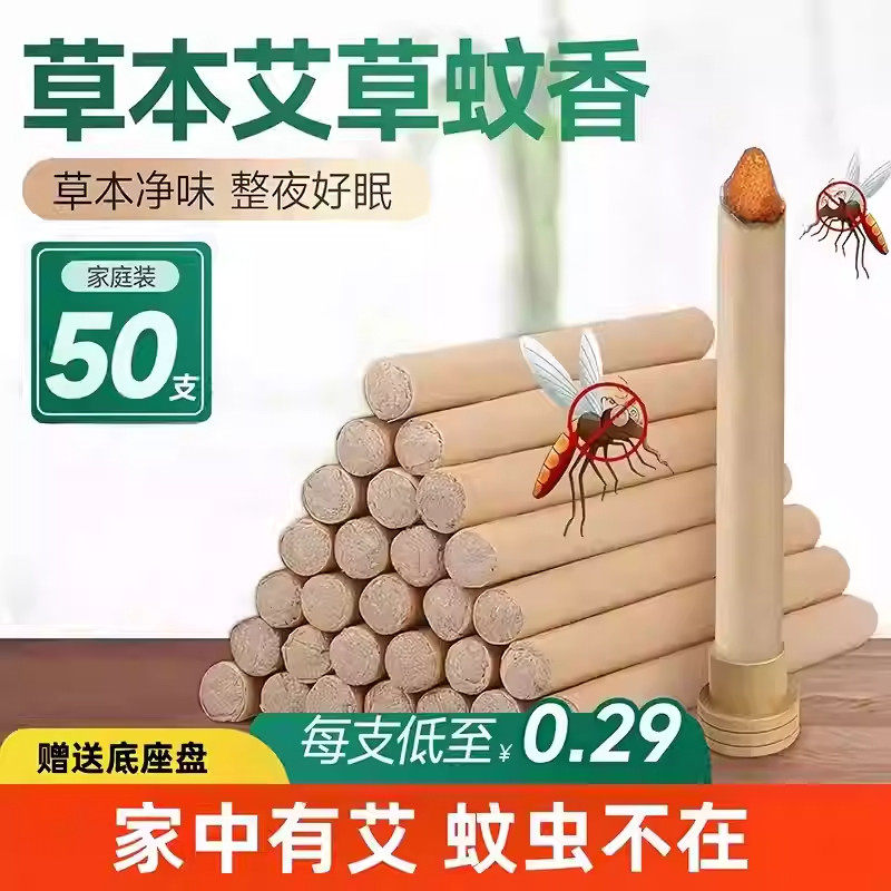 纯天然艾草蚊香艾条驱蚊净化杀菌