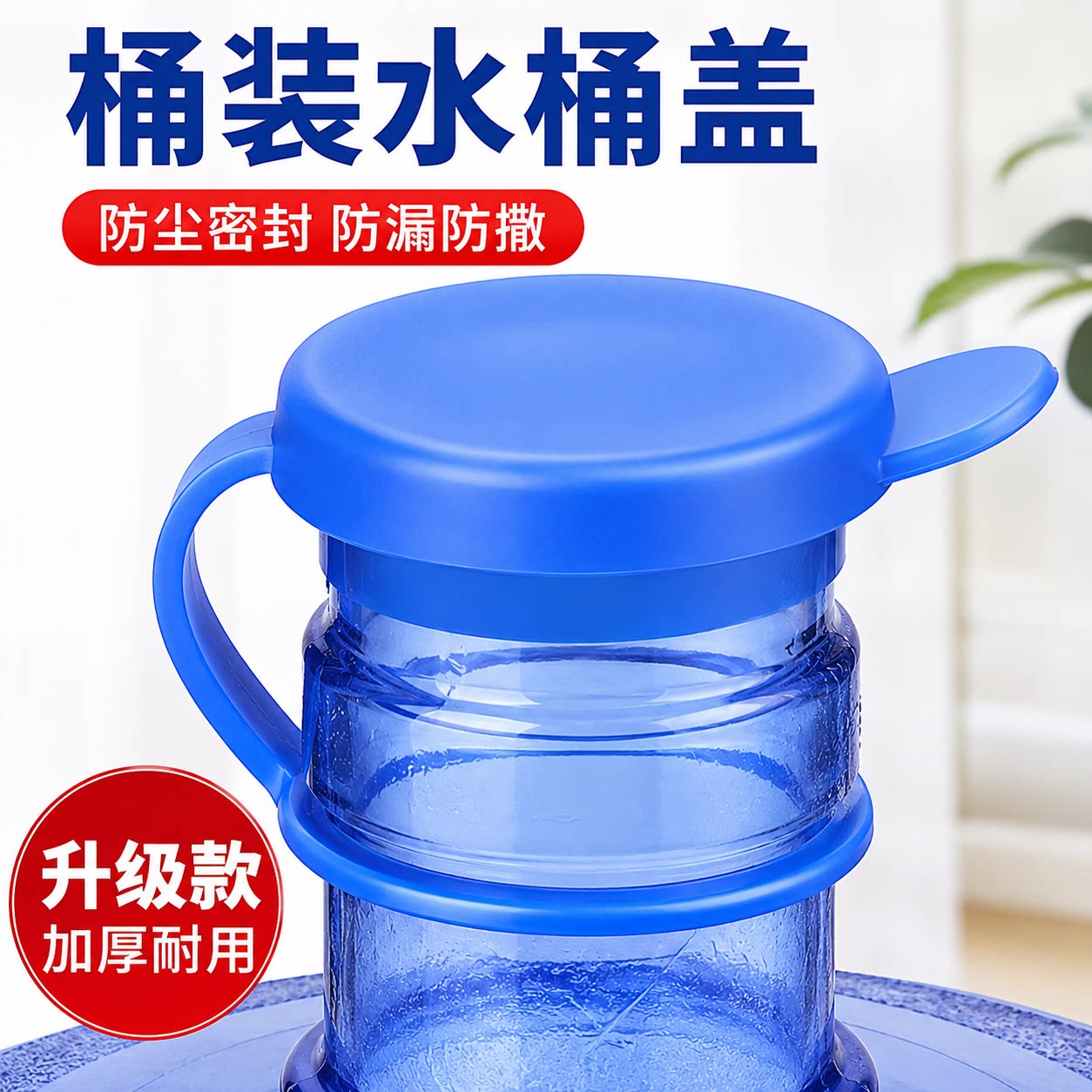 桶装水聪明盖重复使用饮水机密封盖矿泉水桶过滤桶通用防尘桶盖子