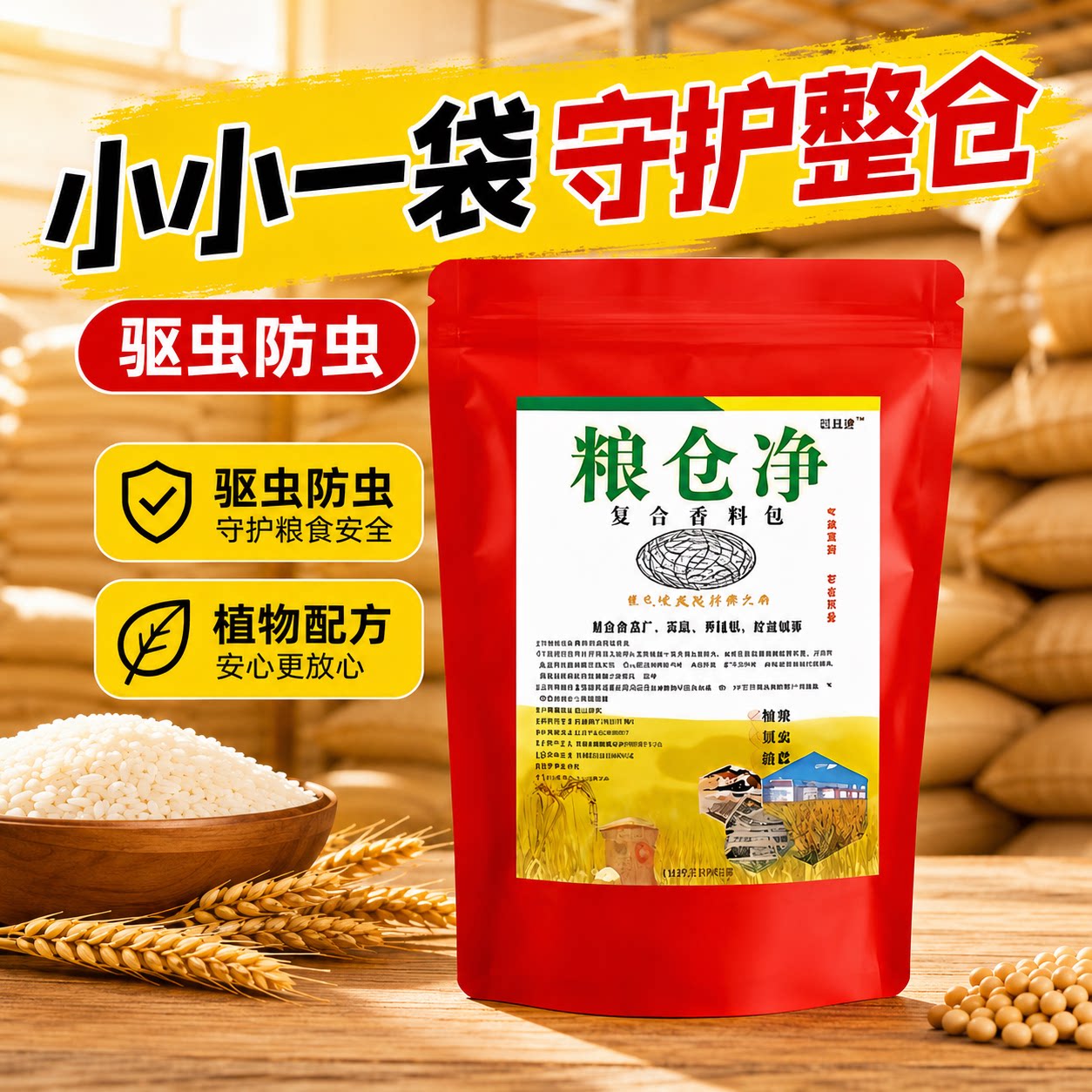 粮仓净复合香料防霉防蛀包