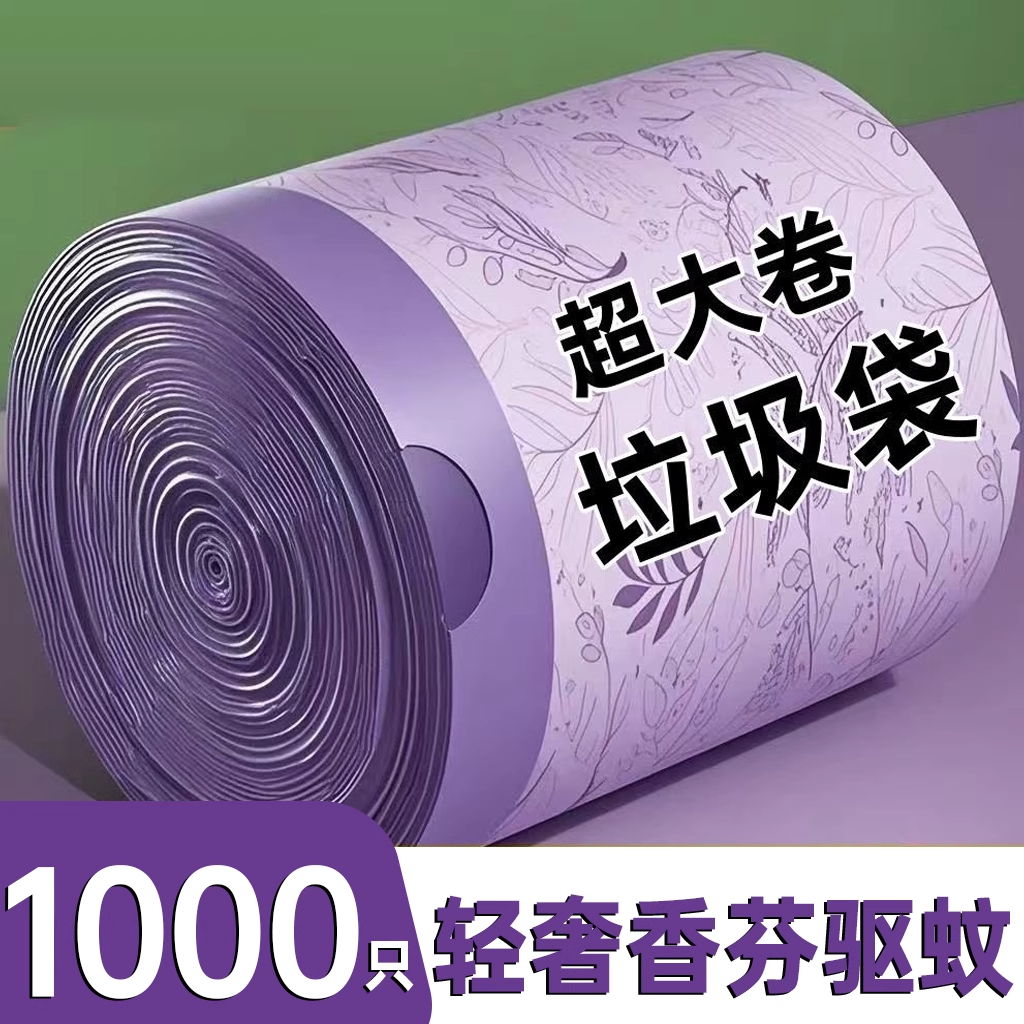 薰衣草免撕抽绳垃圾袋家用加厚手提式厨房塑料袋办公室清洁袋特厚