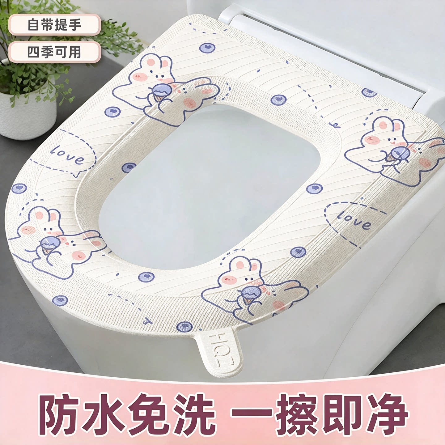 EVA防水加厚粘贴式四季马桶套