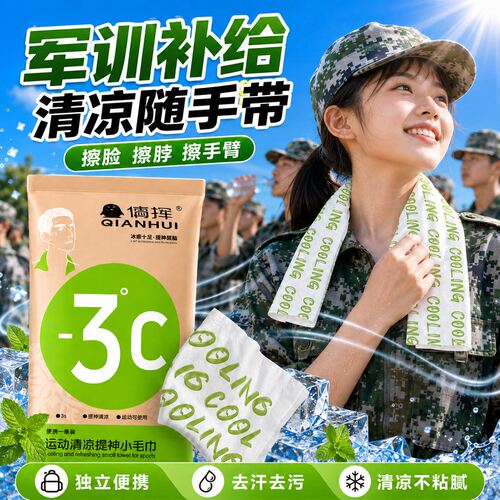 薄荷冰感运动湿巾防暑去汗