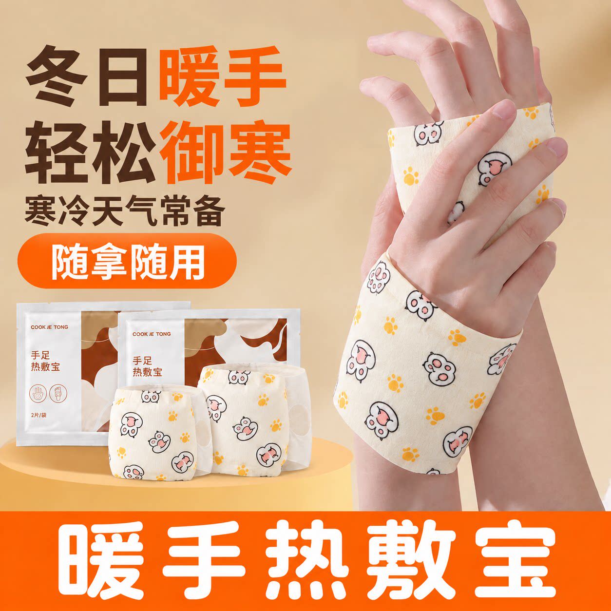 迷你自发热暖手贴一次性户外防寒
