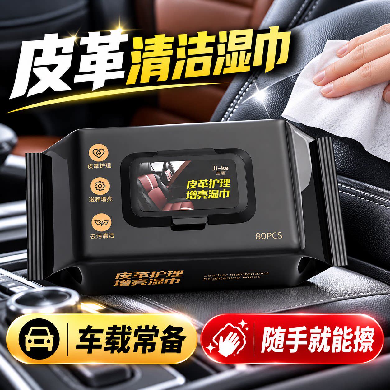 皮革护理清洁湿巾汽车内饰车用表板专用去污镀膜擦车神器增亮车载