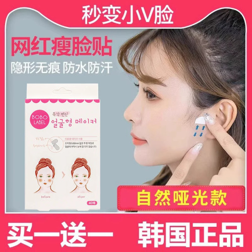 韩国V脸提拉隐形瘦脸贴