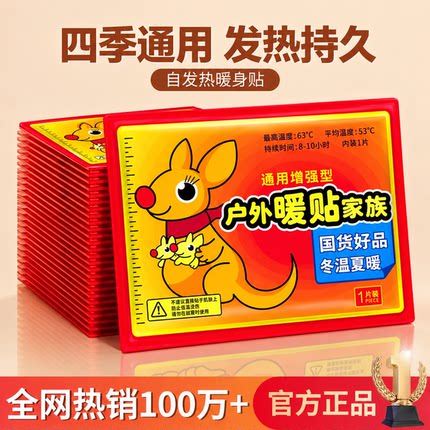袋鼠暖宝宝贴办公自发热暖身冬天热敷帖暖贴暖宝宝暖宫贴暖身贴