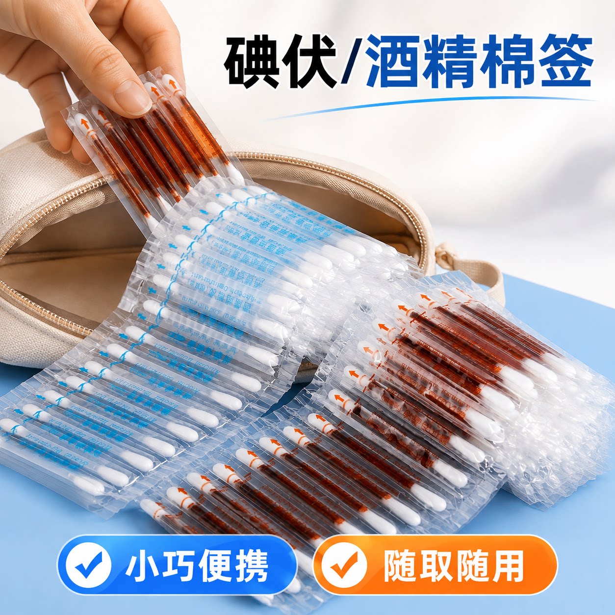 便携碘伏棉签新生儿肚脐消毒