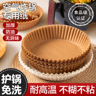 空气炸锅专用纸烤盘吸油纸垫纸食品级家用食物硅油纸锡纸碗烘焙纸