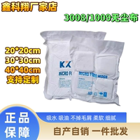 3008超細(xì)無(wú)塵布工業(yè)擦拭布屏幕眼鏡手機(jī)維修貼膜清潔不掉毛9寸