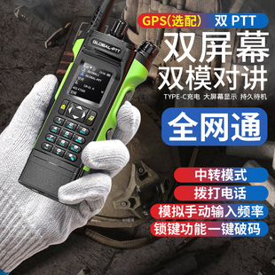 双模全球对讲全国对讲机讲机5000公里对机讲器5G公网插卡户外机4G