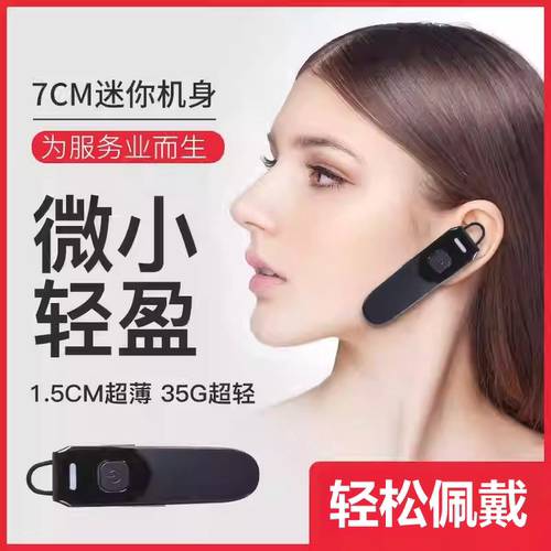 耳挂式微型美容院餐厅蓝牙对讲机