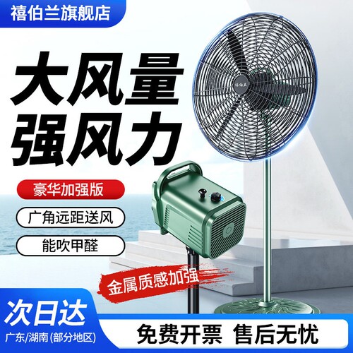 禧伯兰工业风扇强力落地式大功率