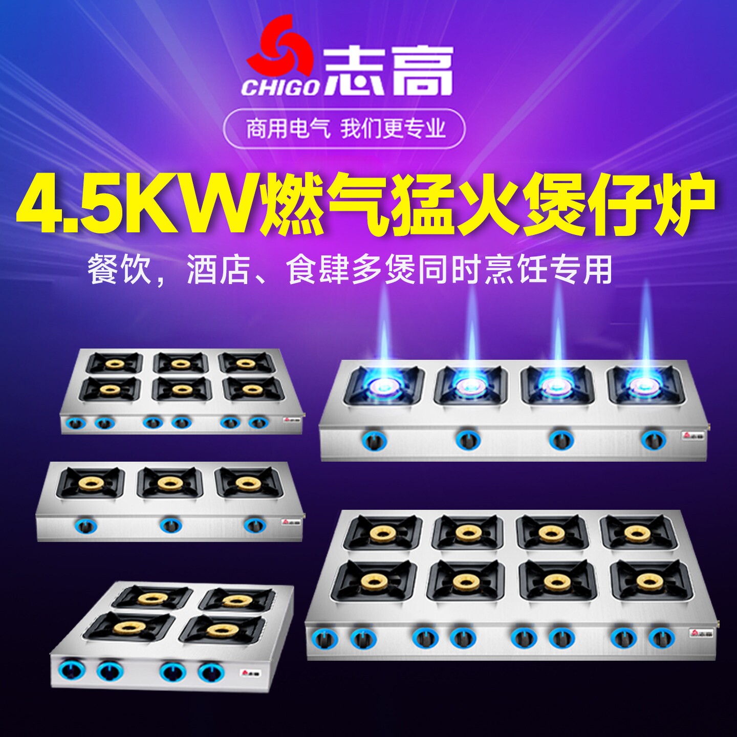 志高商用多头煲仔炉燃气灶猛火4.
