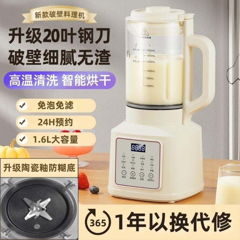 JAISDUU破壁机家用多功能榨汁机