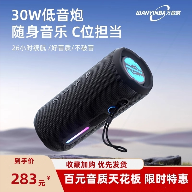 蓝牙音箱30W大音量便携防水小音