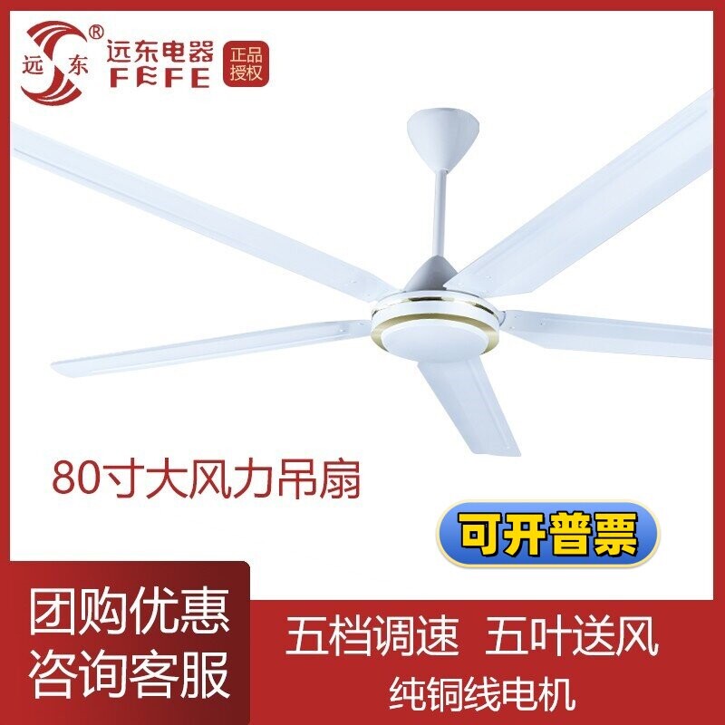 远东大吊扇80寸2米大风力工业大