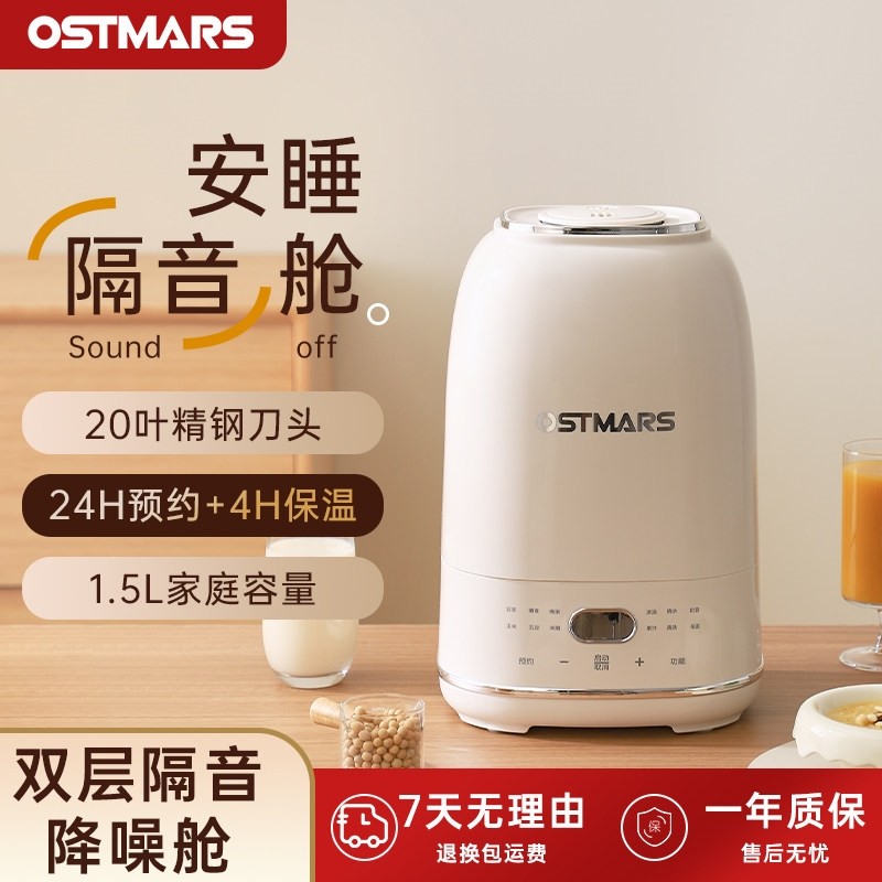 德国OSTMARS破壁机新款大容量多料理机功能轻音全自动破壁豆浆机,厨房电器,破壁机,淘宝优惠券,粉丝福利购,淘宝优惠卷