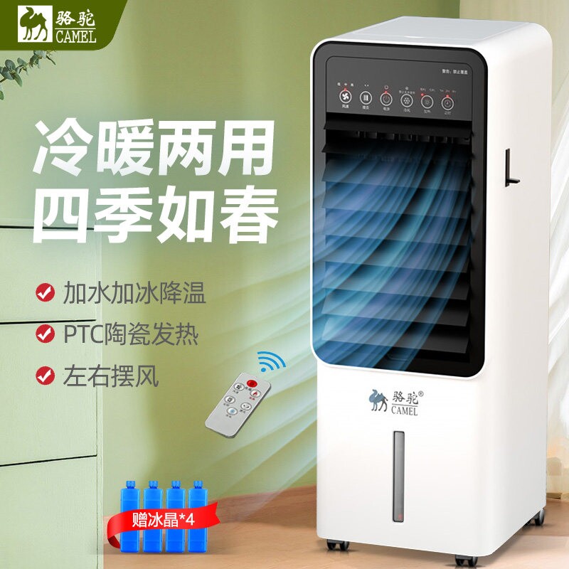 骆驼空调扇冷暖两用家用制冷制热