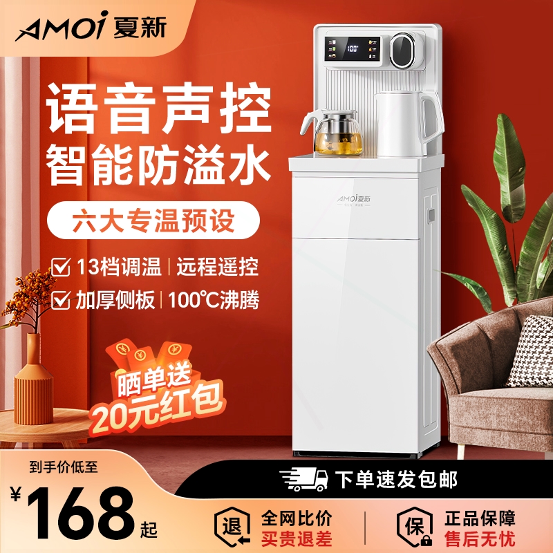夏新茶吧机家用立式智能语音冷热