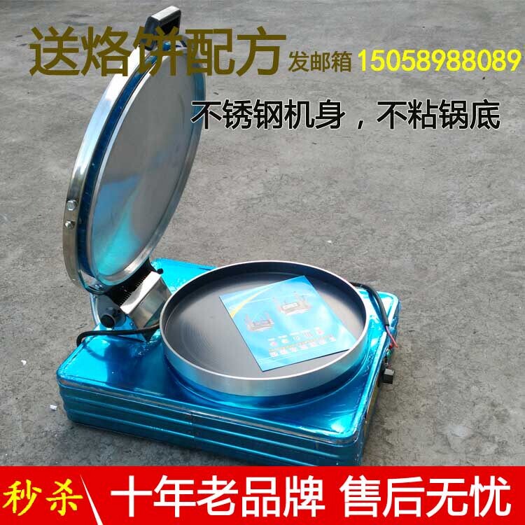 台式商用电饼铛烙饼铛电烙饼