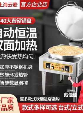商用双面电饼铛云麦烤饼机设备