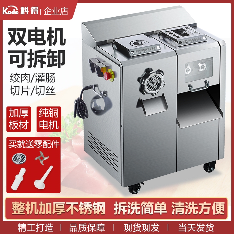 多功能大型绞肉机商用切片切丝双