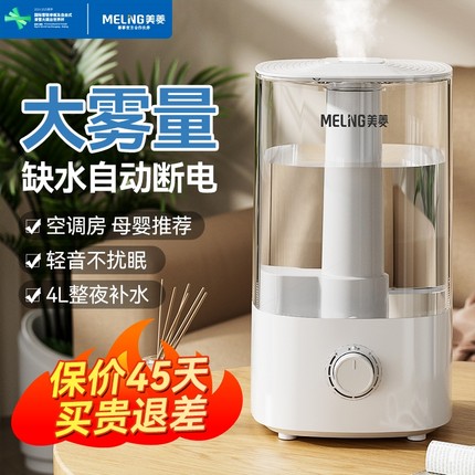 美菱加湿器家用静音卧室孕妇婴儿器大雾量小型净化空气香熏机喷雾