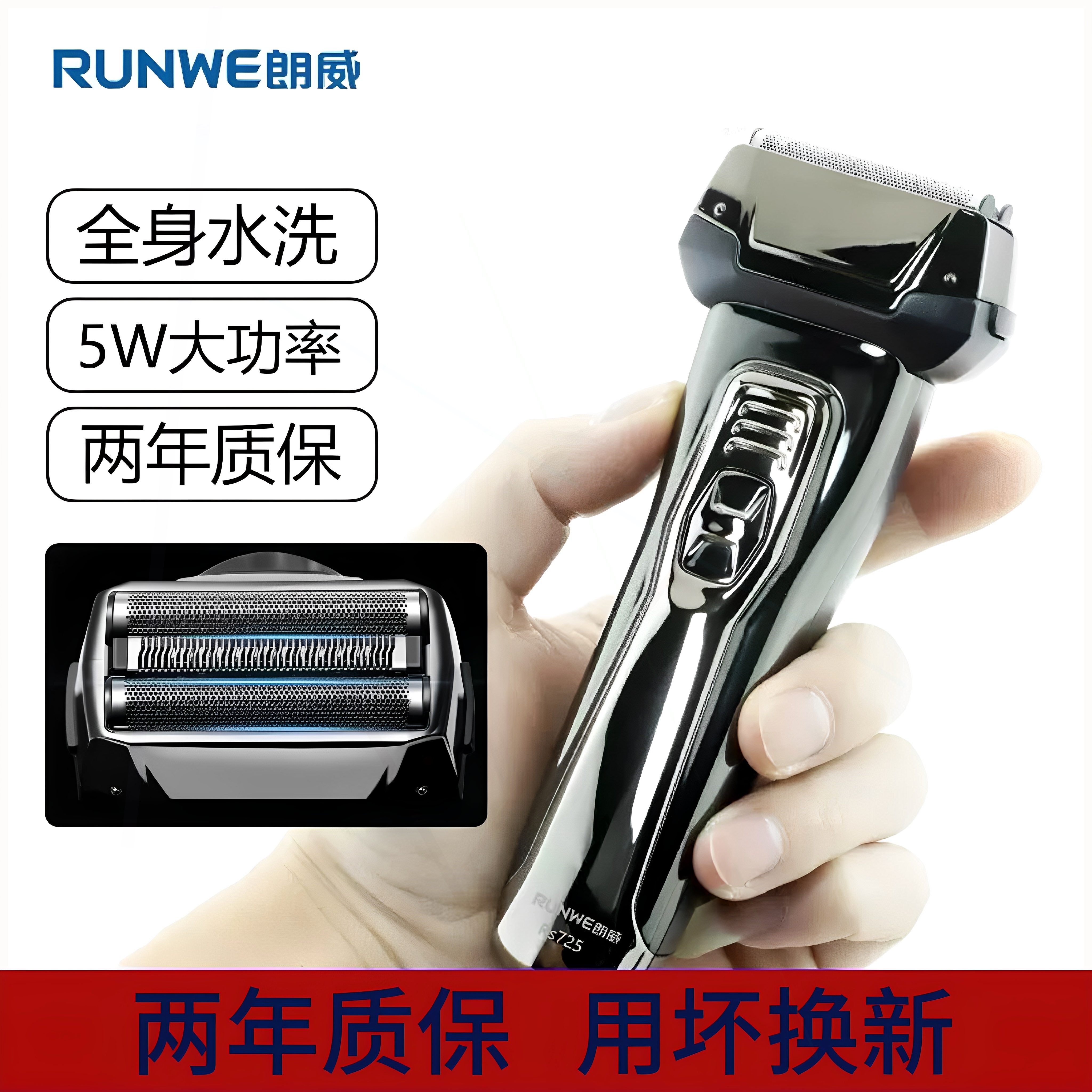 朗威剃须刀电动充电全身水洗男士
