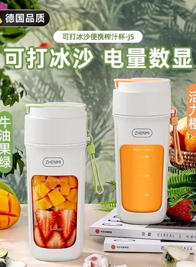 德国电动榨汁机外出便携数显榨汁