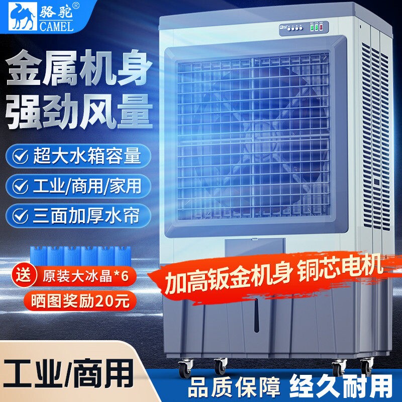 骆驼工业冷风机大型空调扇工厂车