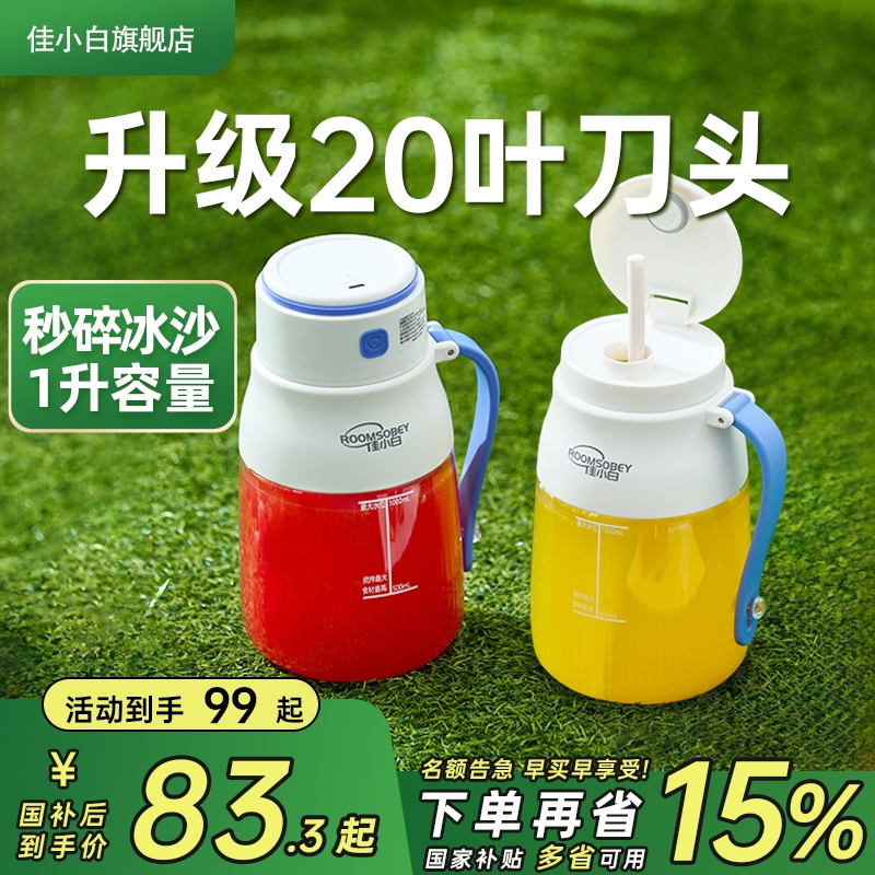 佳小白榨汁机20页刀家用便携电动