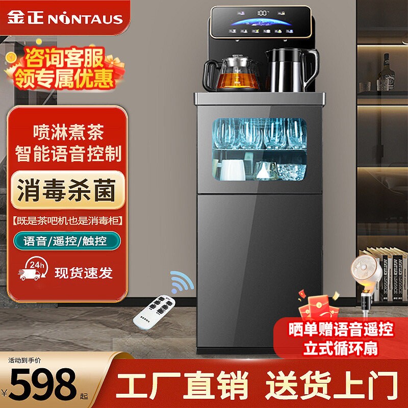 金正茶吧机家用小型全自动下置水