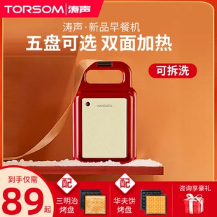 涛声多功能三明治机家用懒人神器铛轻食机早餐机华夫饼面包机电饼