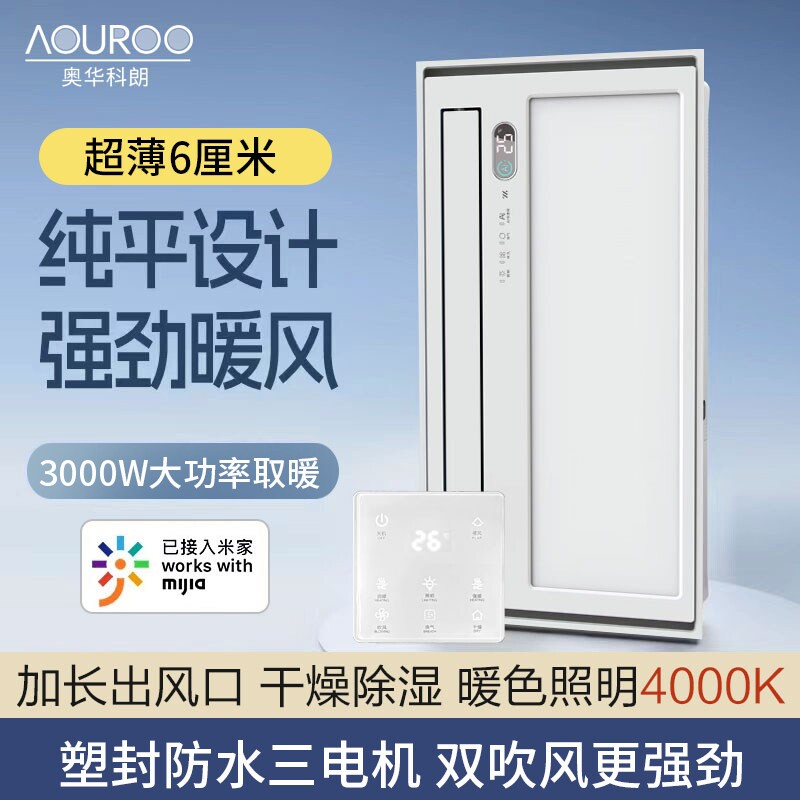 奥华科朗超薄7cm风暖浴霸照明排机气取暖一体集成吊顶卫生间暖风