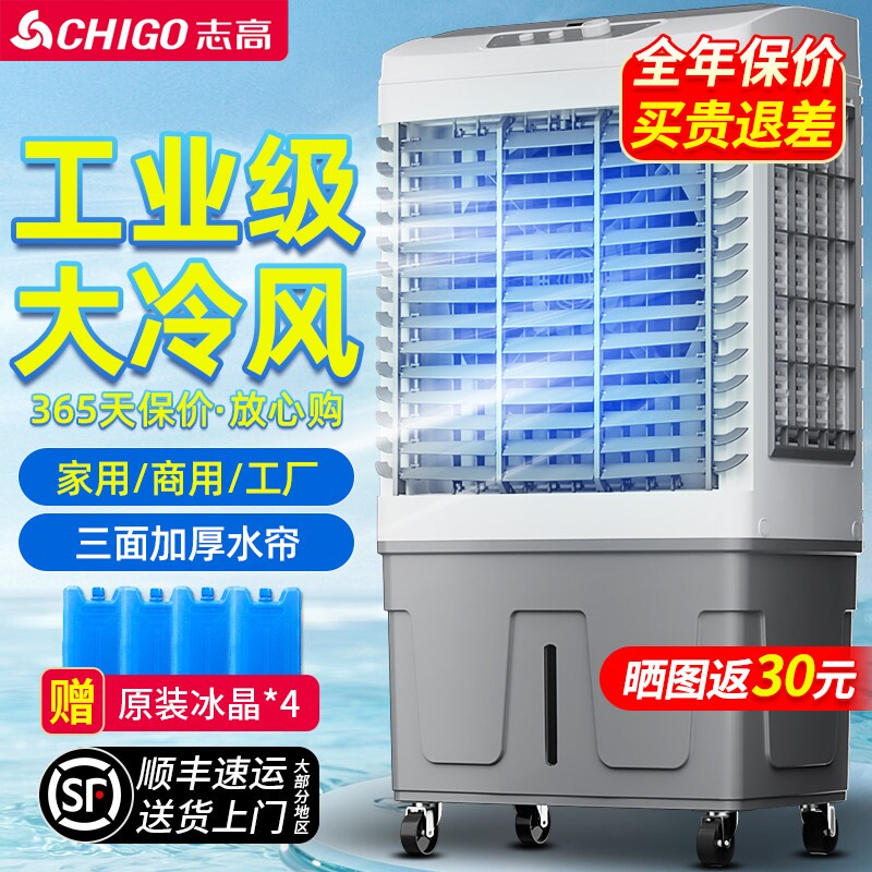 志高工业空调扇家用制冷风扇可移
