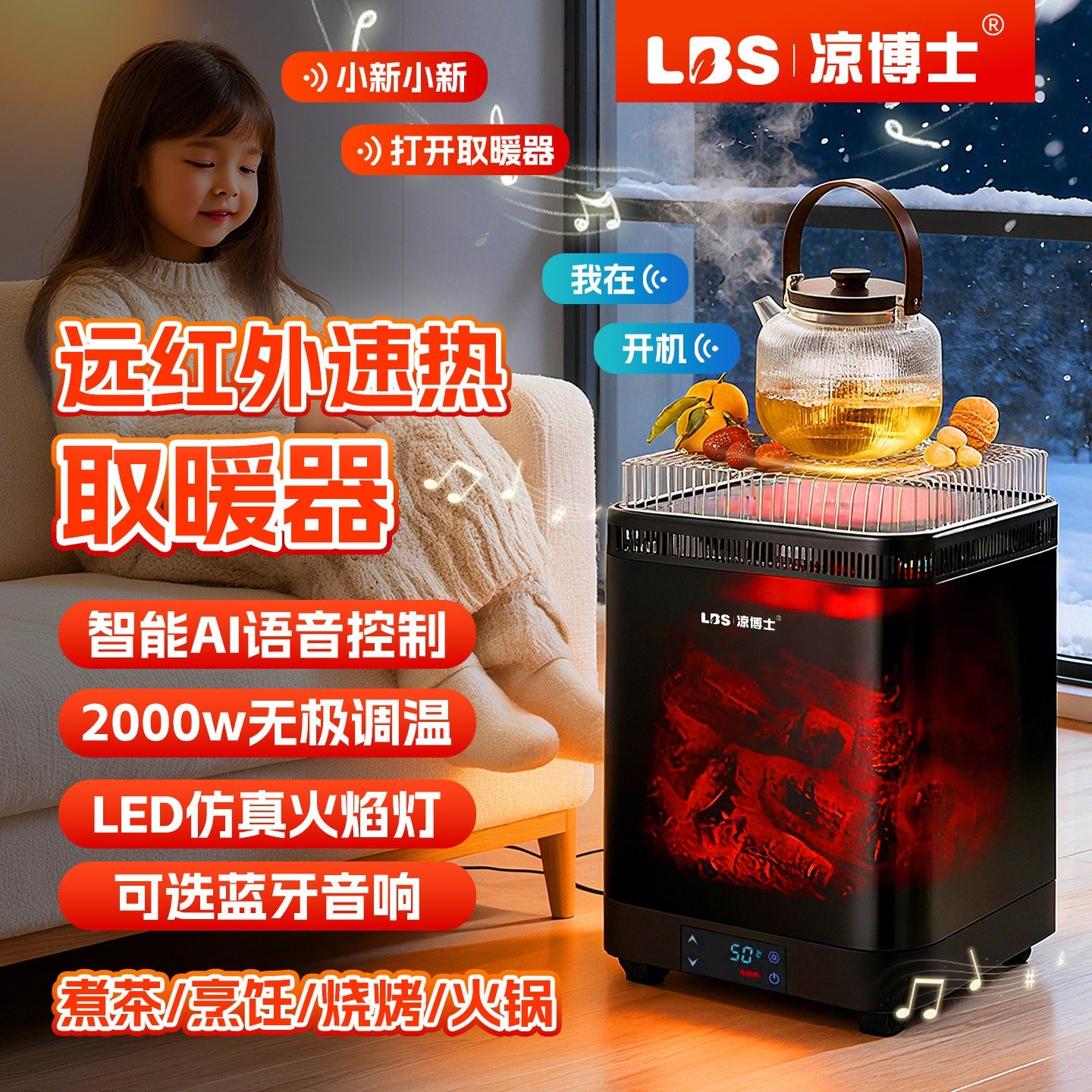 凉博士AI语音取暖器全屋家用多功火焰围炉烤火炉煮茶能暖风机仿真,生活电器,暖风机/取暖器,淘宝优惠券,粉丝福利购,淘宝优惠卷