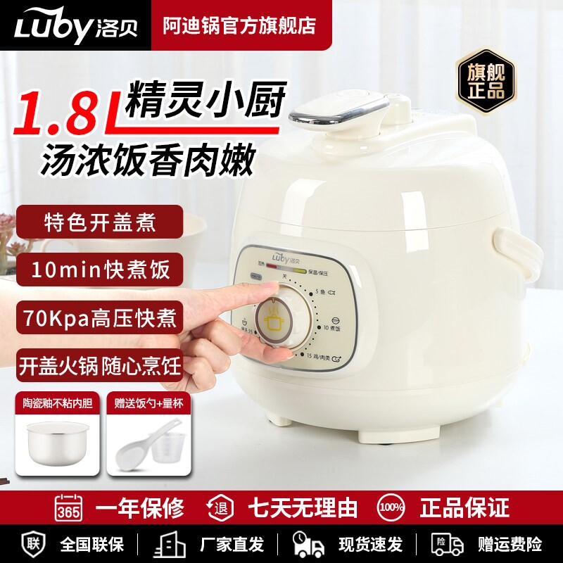 Luby/洛贝 LBA-2EPM01阿迪锅电压力锅小1-2家用人L迷你单人电高压