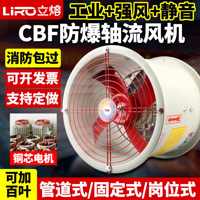 防爆轴流风机cbf-300管道220v静防爆型消防强风音防爆排风扇工业