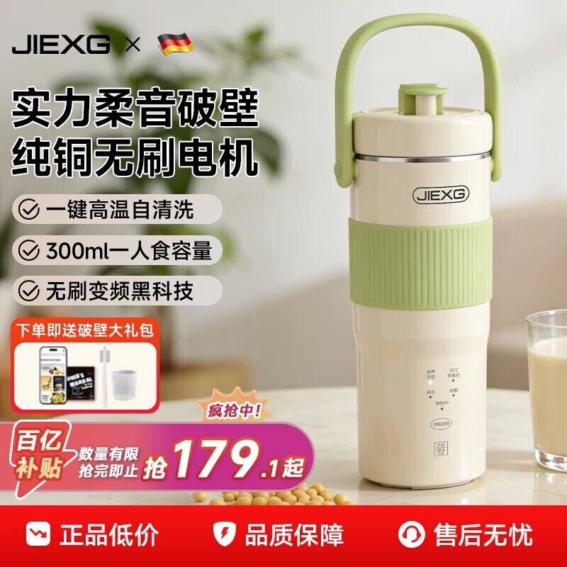 德国捷行便携式直饮豆浆机1人食滤迷你小型免煮多功能破壁机免过