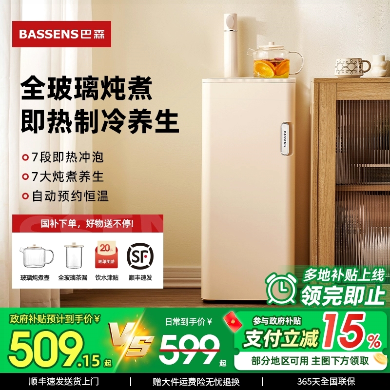 巴森即热式茶吧机全玻璃养生家用
